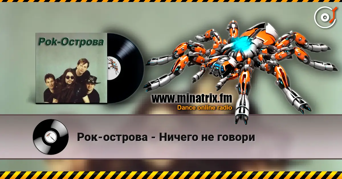 Рок-острова - Ничего не говори слушать онлайн в высоком качестве | Minatrix.FM
