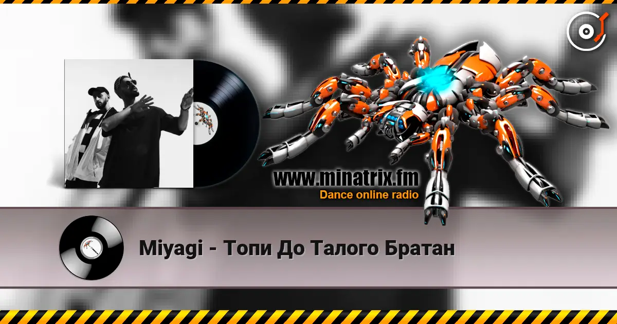 Miyagi - Топи До Талого Братан écouter en ligne en haute qualité | Minatrix.FM