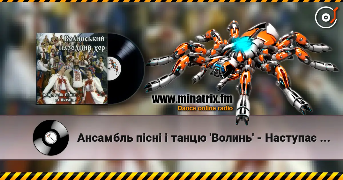 Ансамбль пісні і танцю 'Волинь' - Наступає чорна хмара online in hoher Qualität hören | Minatrix.FM