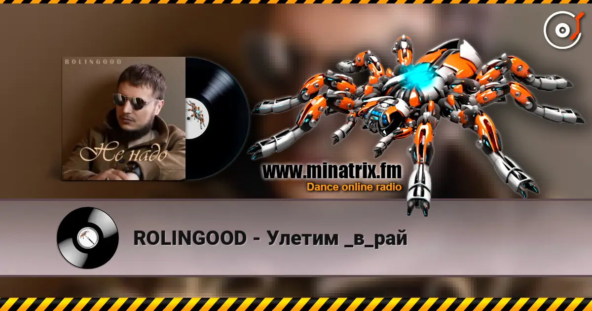 ROLINGOOD - Улетим _в_рай слушать онлайн в высоком качестве | Minatrix.FM