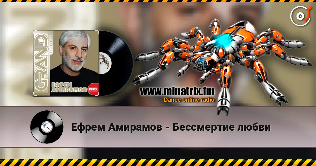Ефрем Амирамов - Бессмертие любви слушать онлайн в высоком качестве | Minatrix.FM