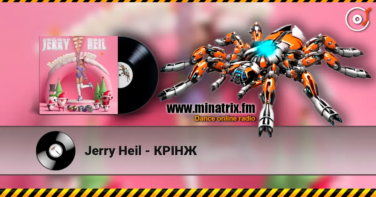 Jerry Heil - КРІНЖ 在线收听高音质 | Minatrix.FM