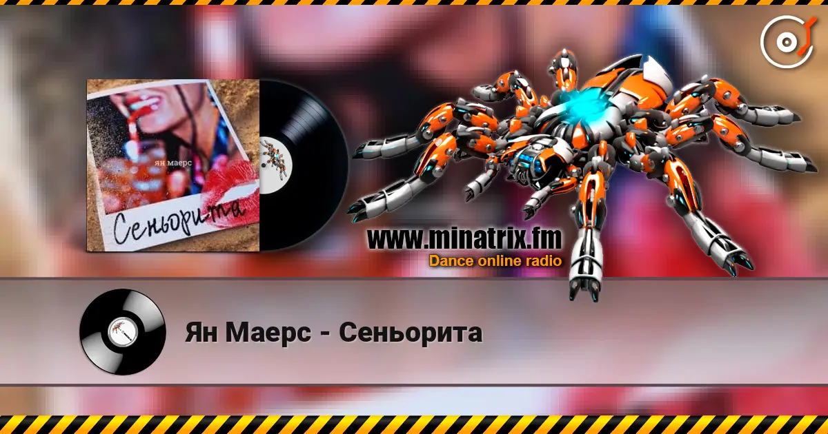 Ян Маерс - Сеньорита слушать онлайн в высоком качестве | Minatrix.FM