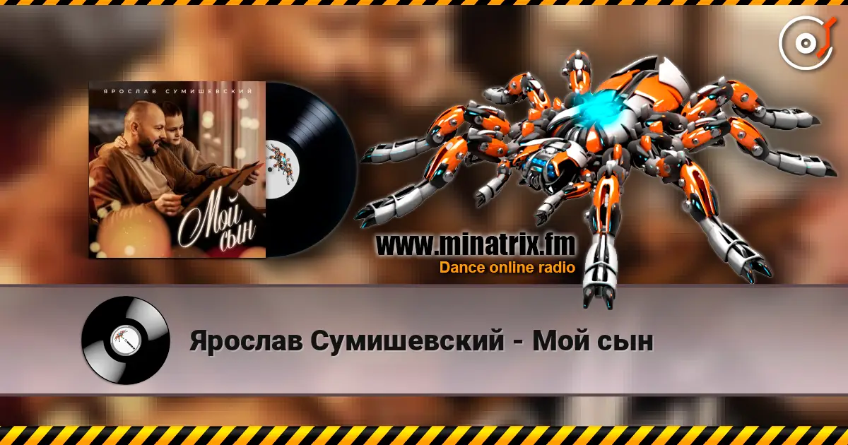 Ярослав Сумишевский - Мой сын online in hoher Qualität hören | Minatrix.FM