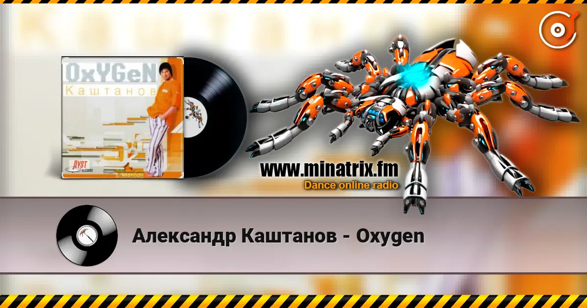 Александр Каштанов - Oxygen слушать онлайн в высоком качестве | Minatrix.FM