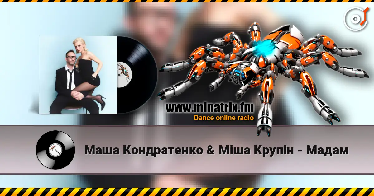 Маша Кондратенко & Міша Крупін - Мадам слушать онлайн в высоком качестве | Minatrix.FM