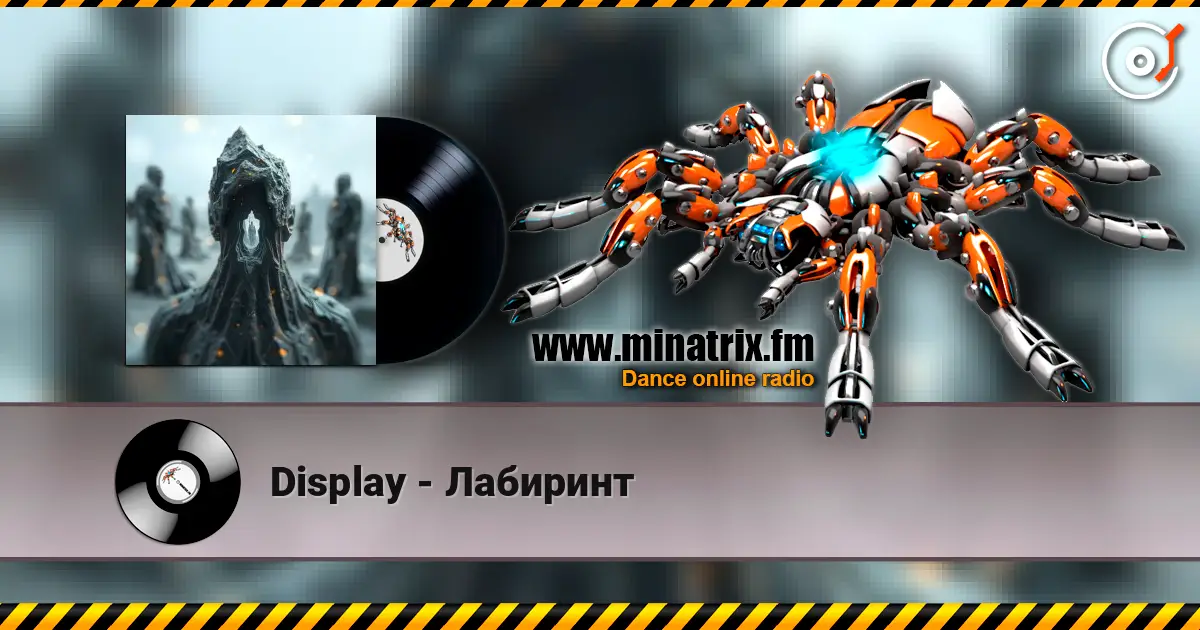 Display - Лабиринт слушать онлайн в высоком качестве | Minatrix.FM