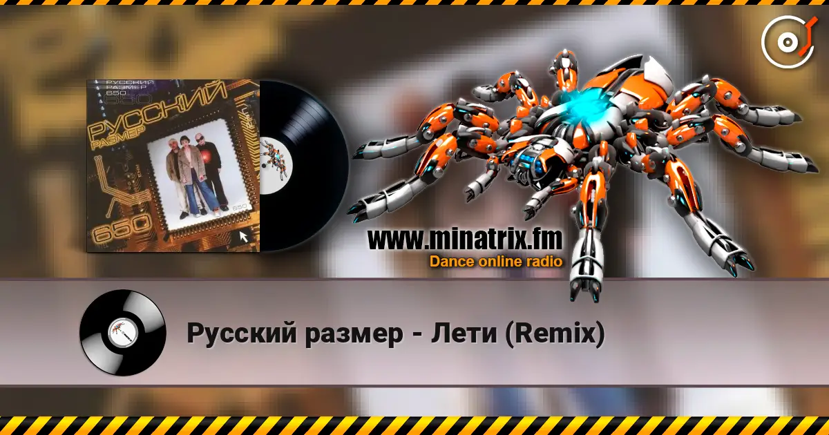 Русский размер - Лети (Remix) слушать онлайн в высоком качестве | Minatrix.FM