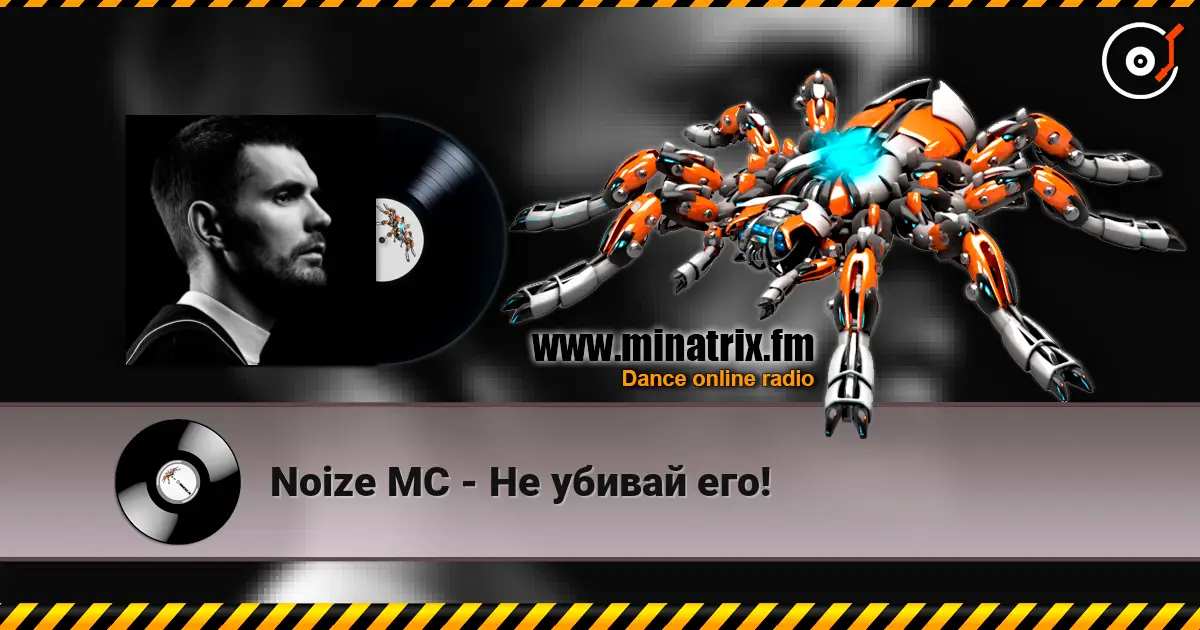 Noize MC - Не убивай его! online in hoher Qualität hören | Minatrix.FM
