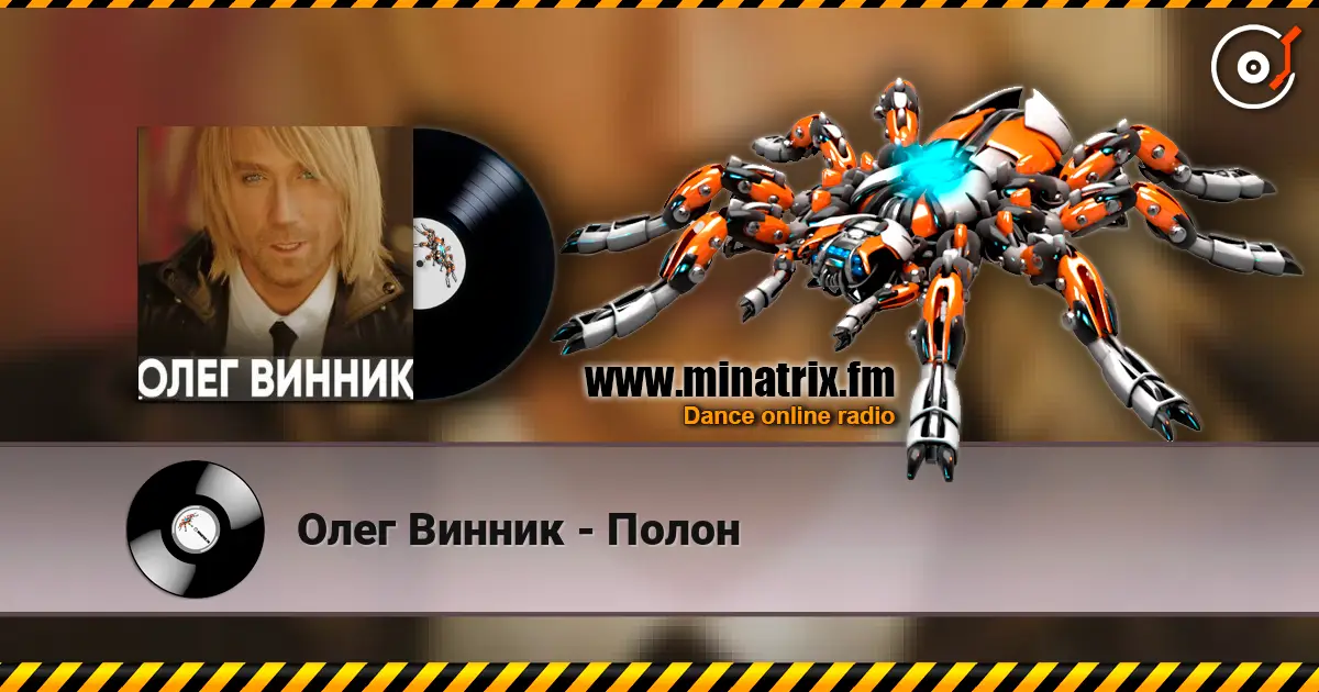 Олег Винник - Полон слушать онлайн в высоком качестве | Minatrix.FM