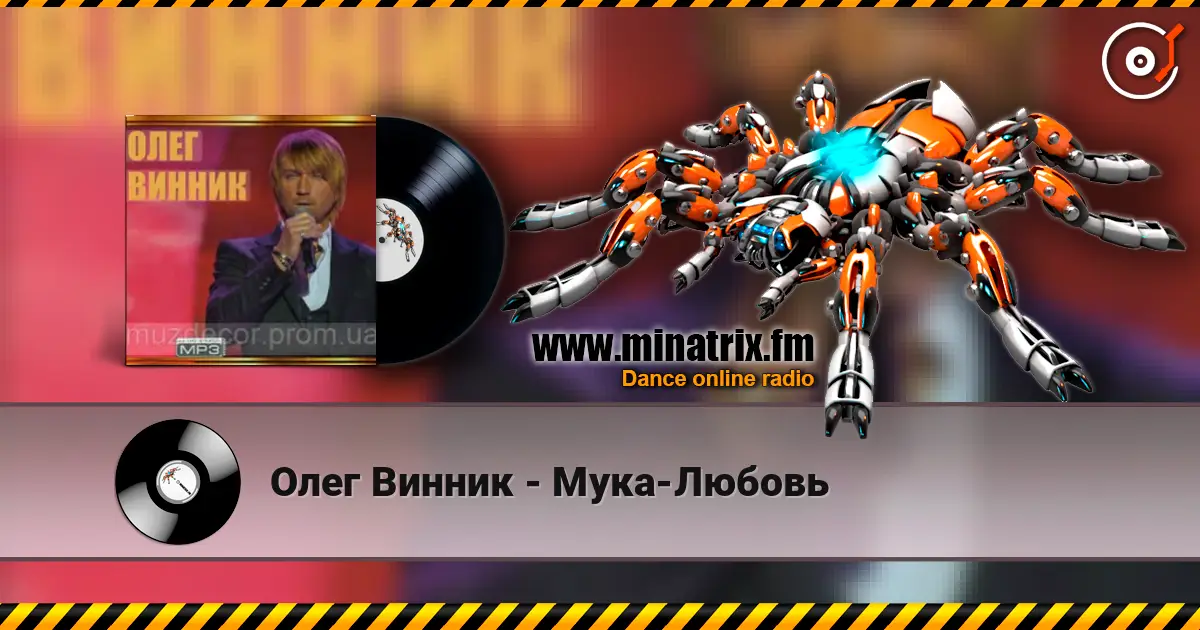 Олег Винник - Мука-Любовь слушать онлайн в высоком качестве | Minatrix.FM