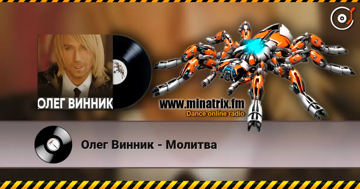 Олег Винник - Молитва слушать онлайн в высоком качестве | Minatrix.FM