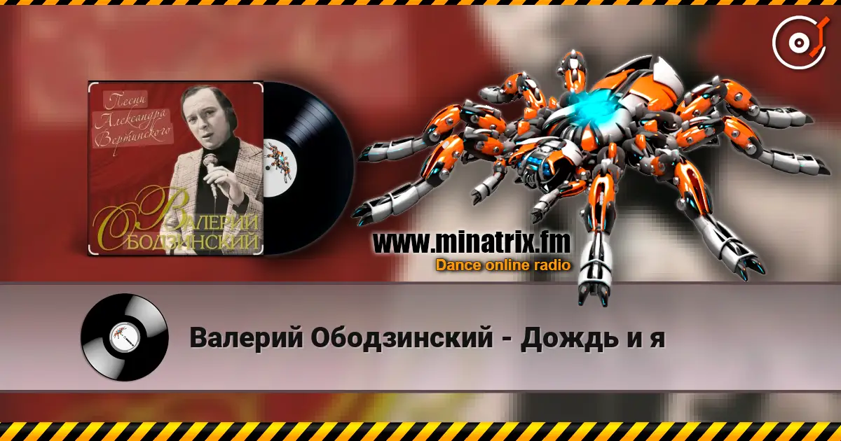 Валерий Ободзинский - Дождь и я слушать онлайн в высоком качестве | Minatrix.FM