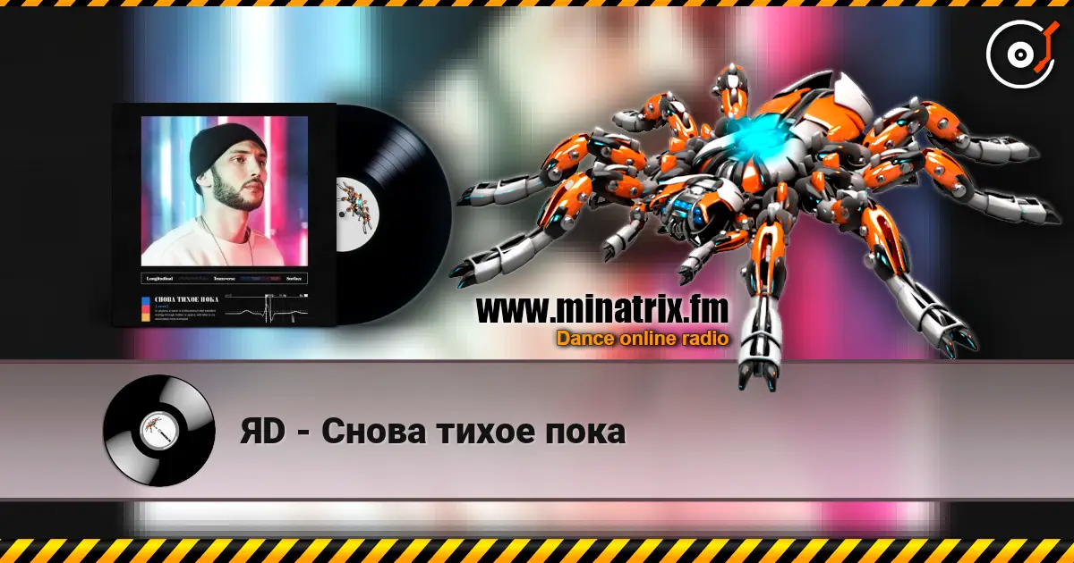 ЯD - Снова тихое пока écouter en ligne en haute qualité | Minatrix.FM