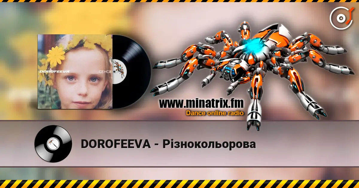 DOROFEEVA - Різнокольорова слушать онлайн в высоком качестве | Minatrix.FM