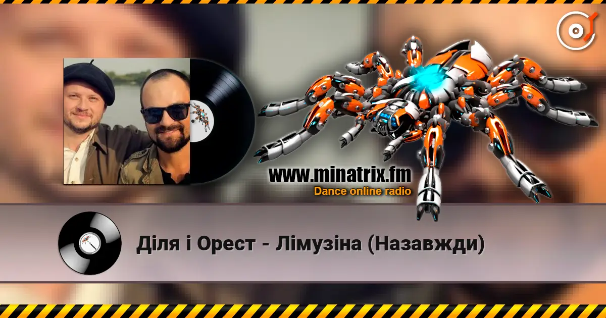 Діля і Орест - Лімузіна (Назавжди) online in hoher Qualität hören | Minatrix.FM