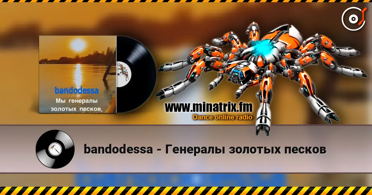 bandodessa - Генералы золотых песков слушать онлайн в высоком качестве | Minatrix.FM