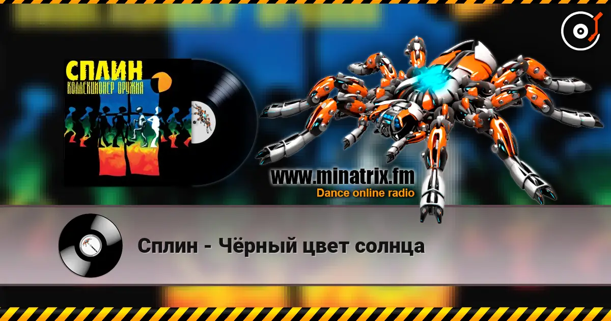 Сплин - Чёрный цвет солнца online in hoher Qualität hören | Minatrix.FM