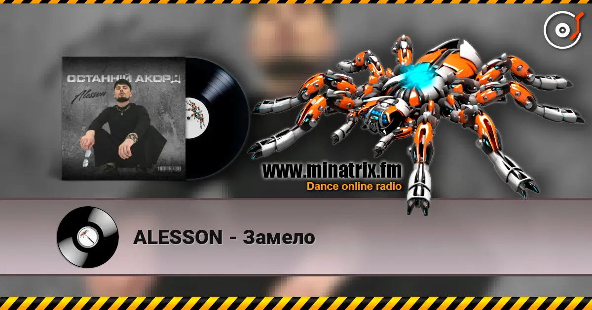 ALESSON - Замело слушать онлайн в высоком качестве | Minatrix.FM