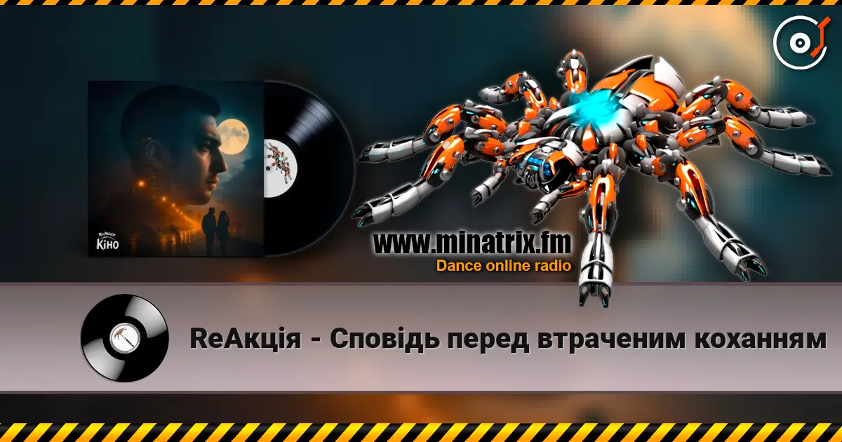 ReАкція - Сповідь перед втраченим коханням слушать онлайн в высоком качестве | Minatrix.FM