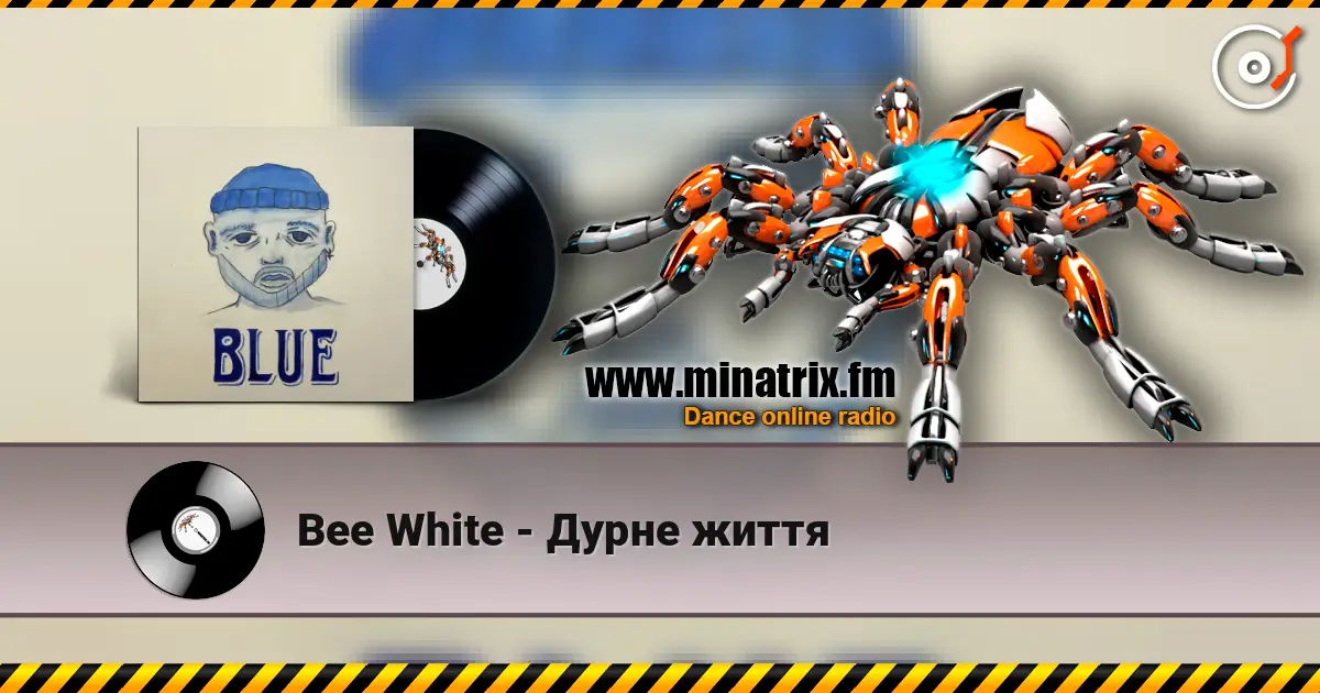 Bee White - Дурне життя 在线收听高音质 | Minatrix.FM