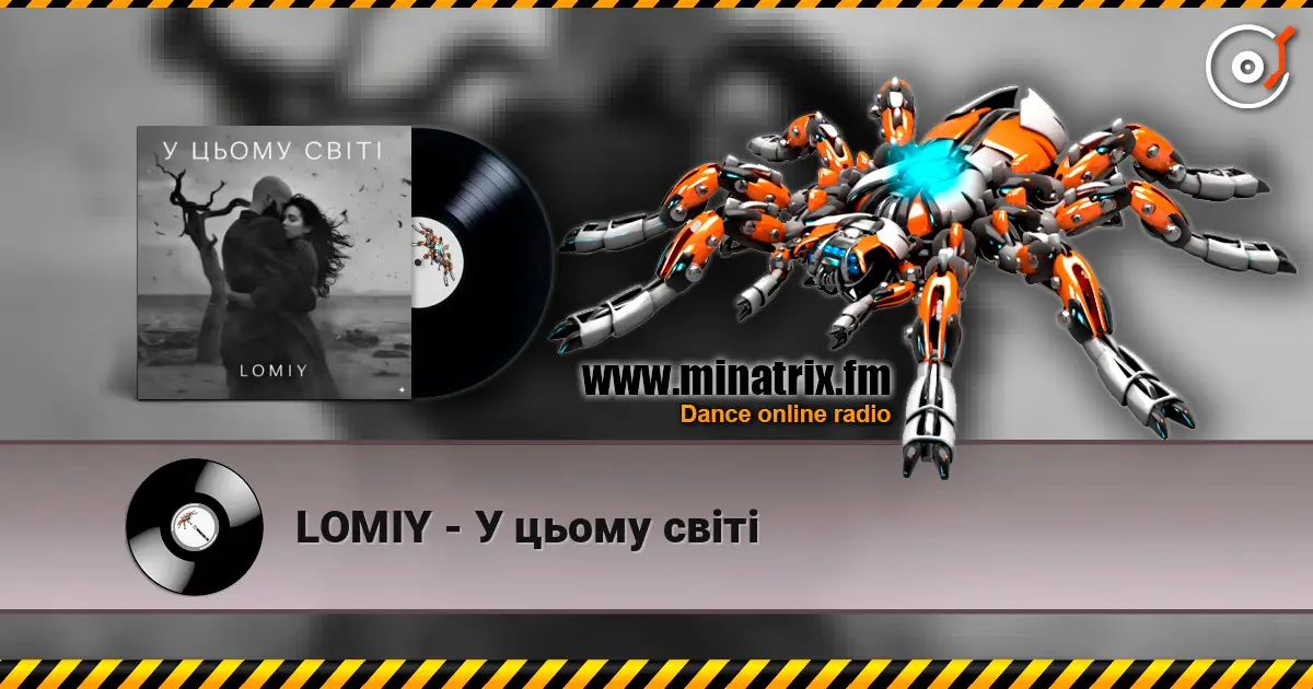 LOMIY - У цьому світі слушать онлайн в высоком качестве | Minatrix.FM