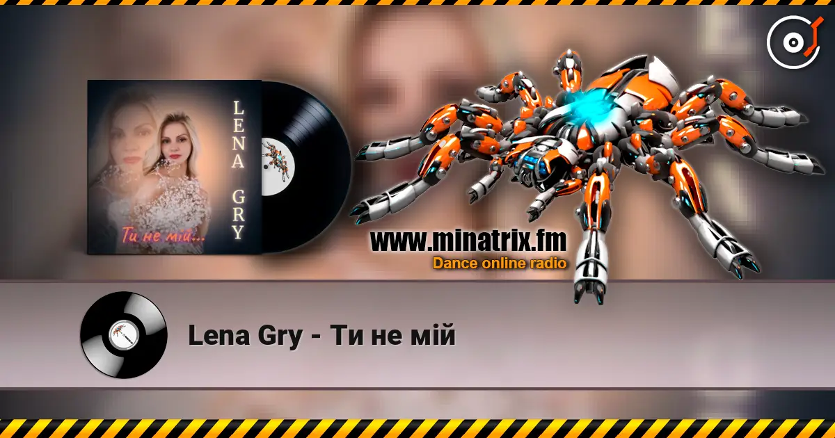 Lena Gry - Ти не мій слушать онлайн в высоком качестве | Minatrix.FM