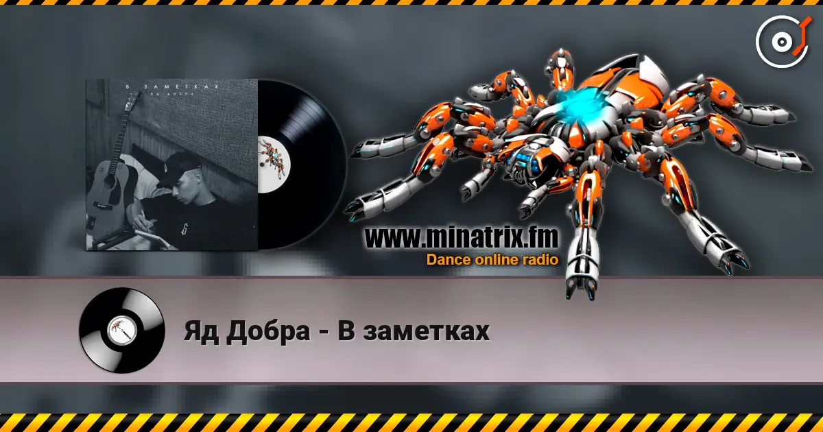 Яд Добра - В заметках слушать онлайн в высоком качестве | Minatrix.FM