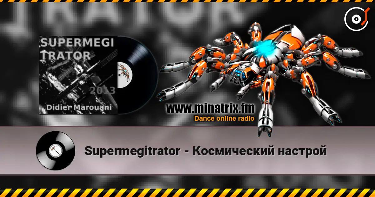 Supermegitrator - Космический настрой слушать онлайн в высоком качестве | Minatrix.FM