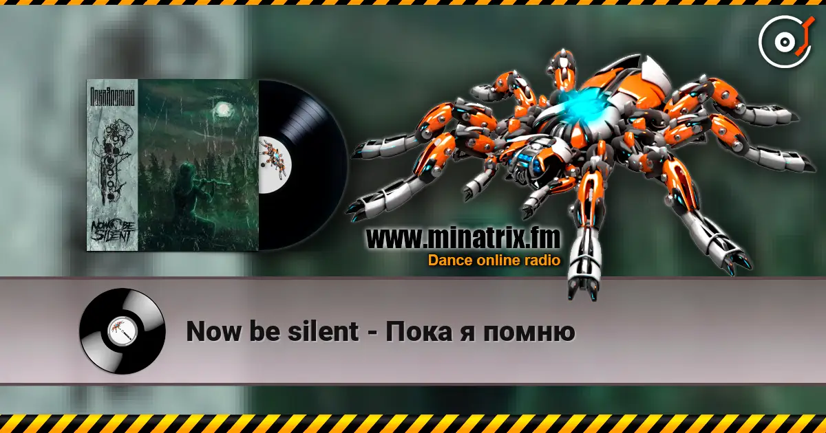 Now be silent - Пока я помню слушать онлайн в высоком качестве | Minatrix.FM