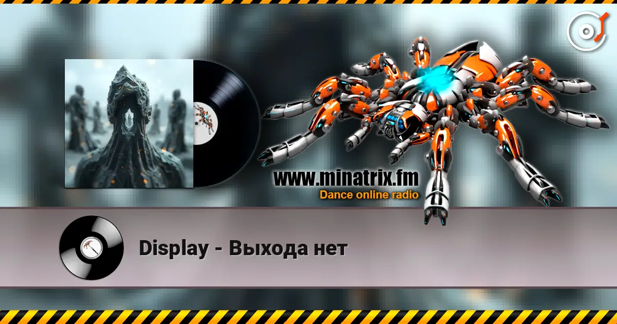 Display - Выхода нет слушать онлайн в высоком качестве | Minatrix.FM