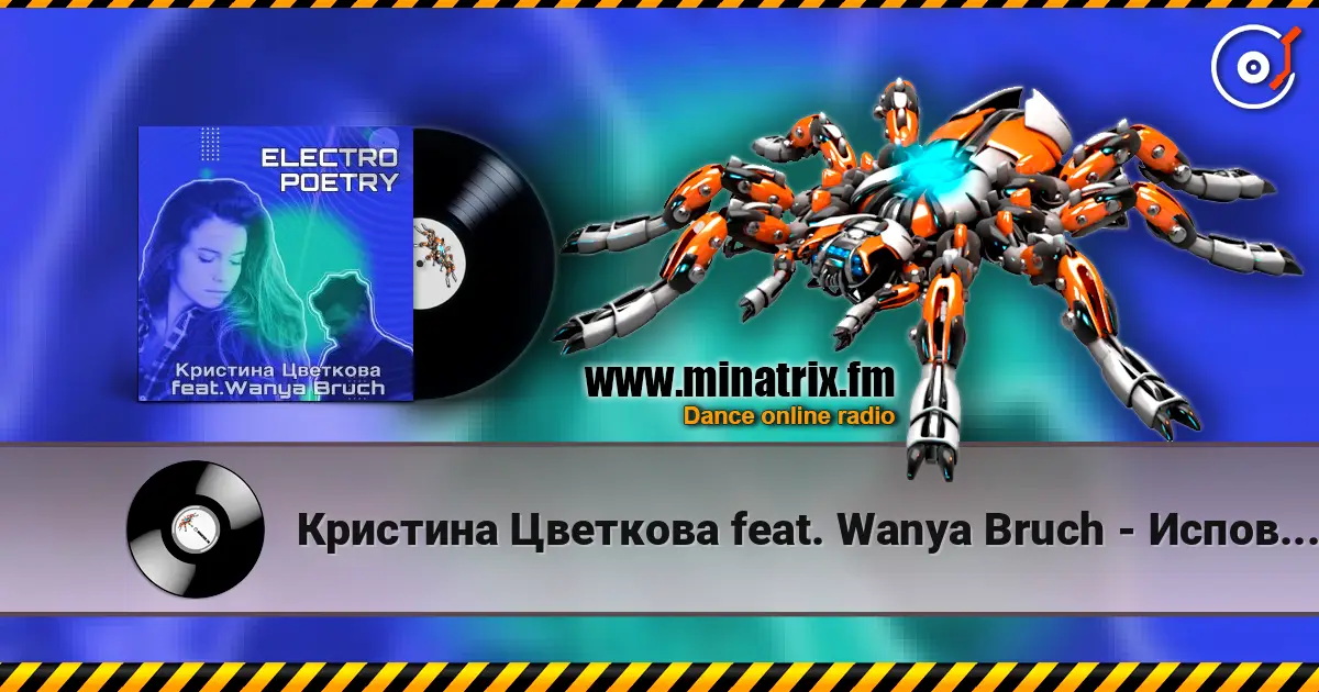 Кристина Цветкова feat. Wanya Bruch - Исповедь слушать онлайн в высоком качестве | Minatrix.FM