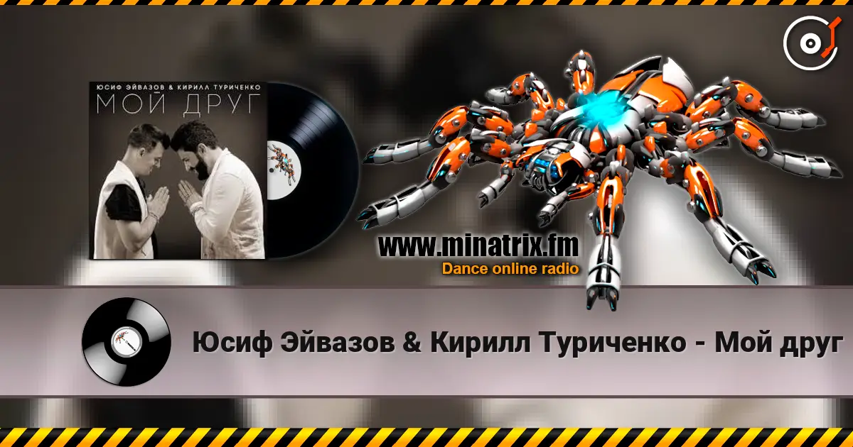 Юсиф Эйвазов & Кирилл Туриченко - Мой друг escuchar en línea en alta calidad | Minatrix.FM