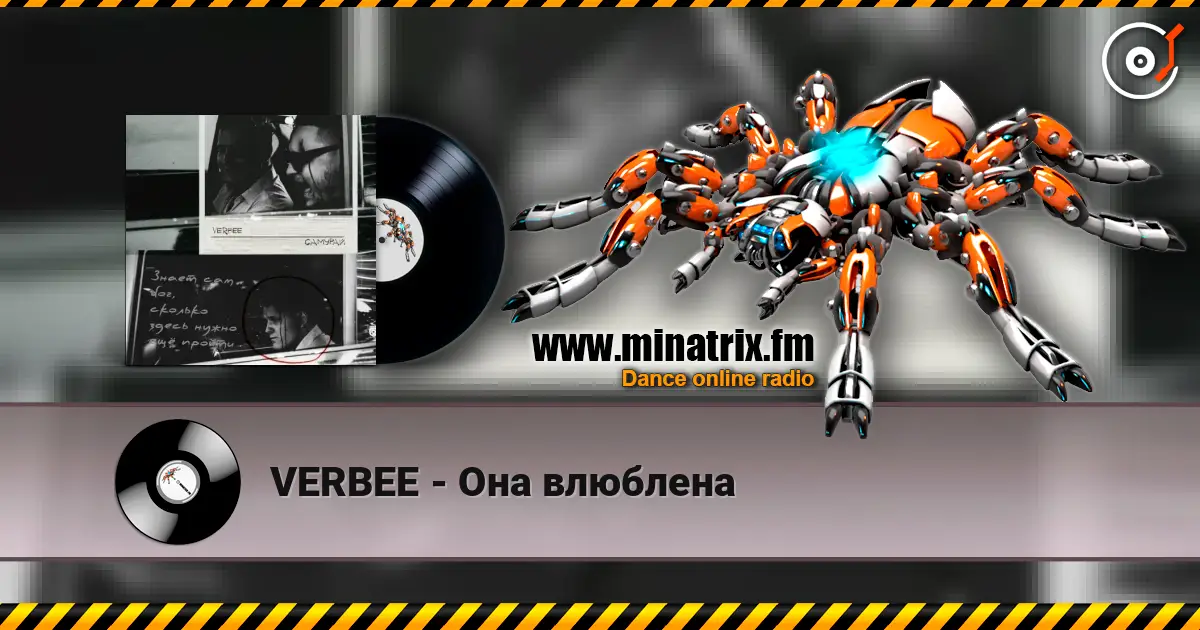 VERBEE - Она влюблена слушать онлайн в высоком качестве | Minatrix.FM
