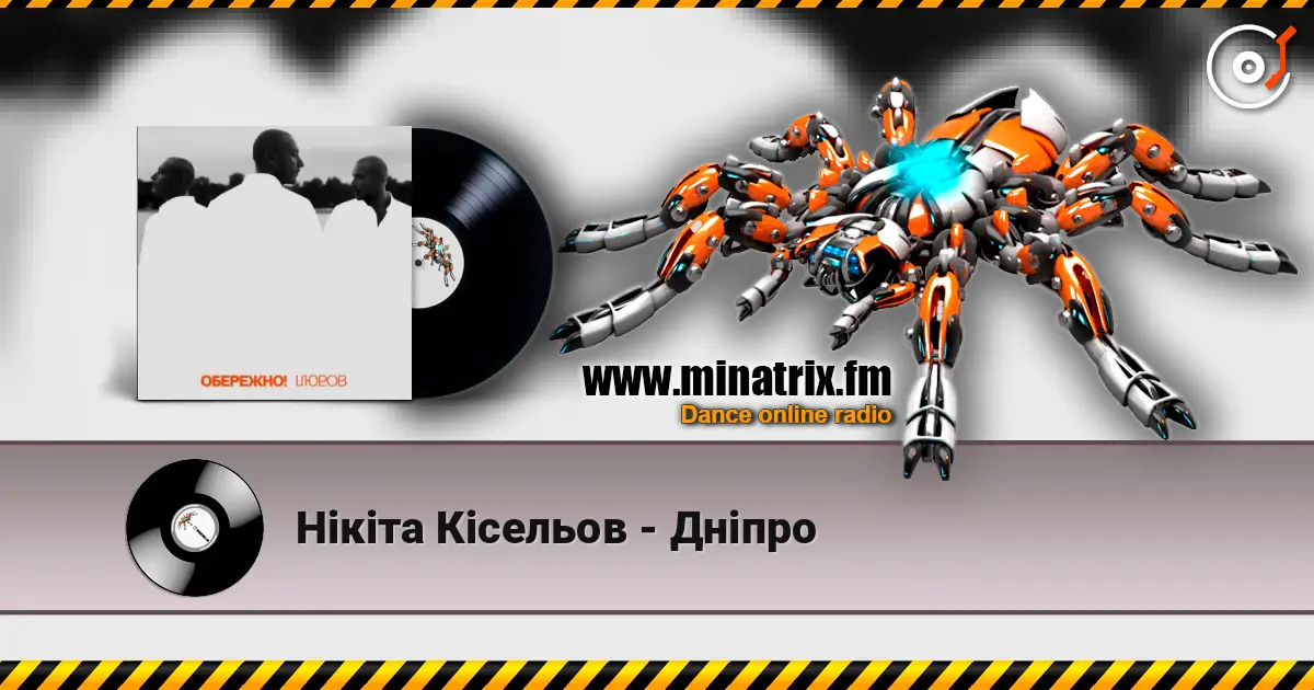 Нікіта Кісельов - Дніпро слушать онлайн в высоком качестве | Minatrix.FM