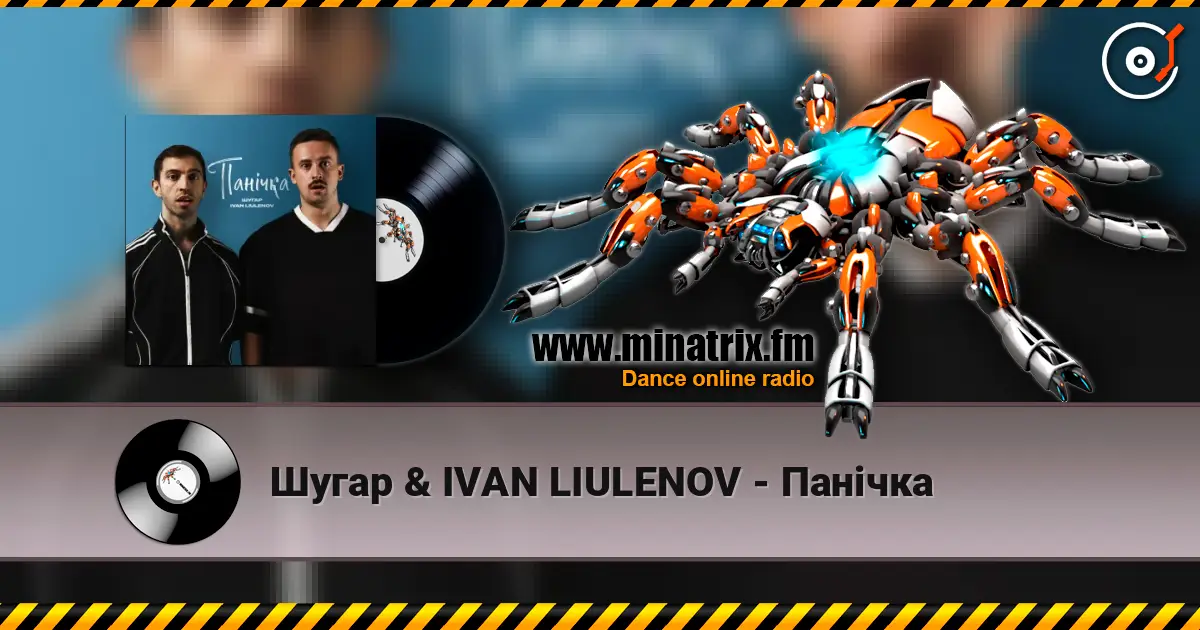 Шугар & IVAN LIULENOV - Панічка слушать онлайн в высоком качестве | Minatrix.FM