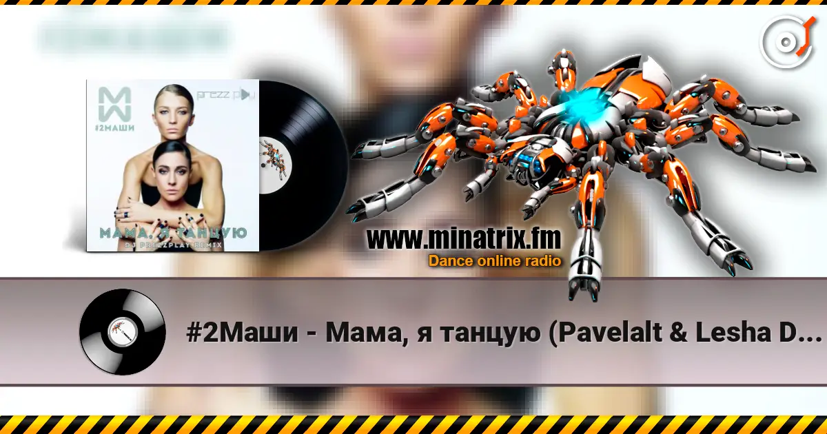 #2Маши - Мама, я танцую (Pavelalt & Lesha Dias Remix) слушать онлайн в высоком качестве | Minatrix.FM