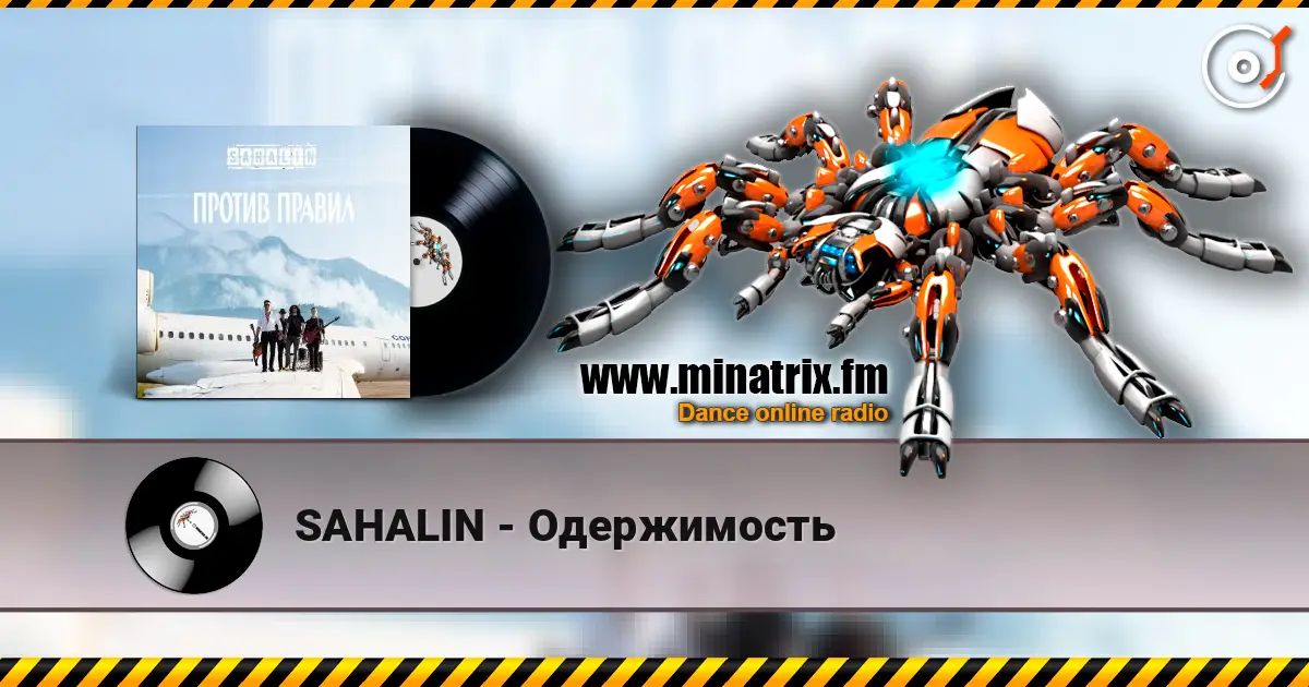 SAHALIN - Одержимость слушать онлайн в высоком качестве | Minatrix.FM