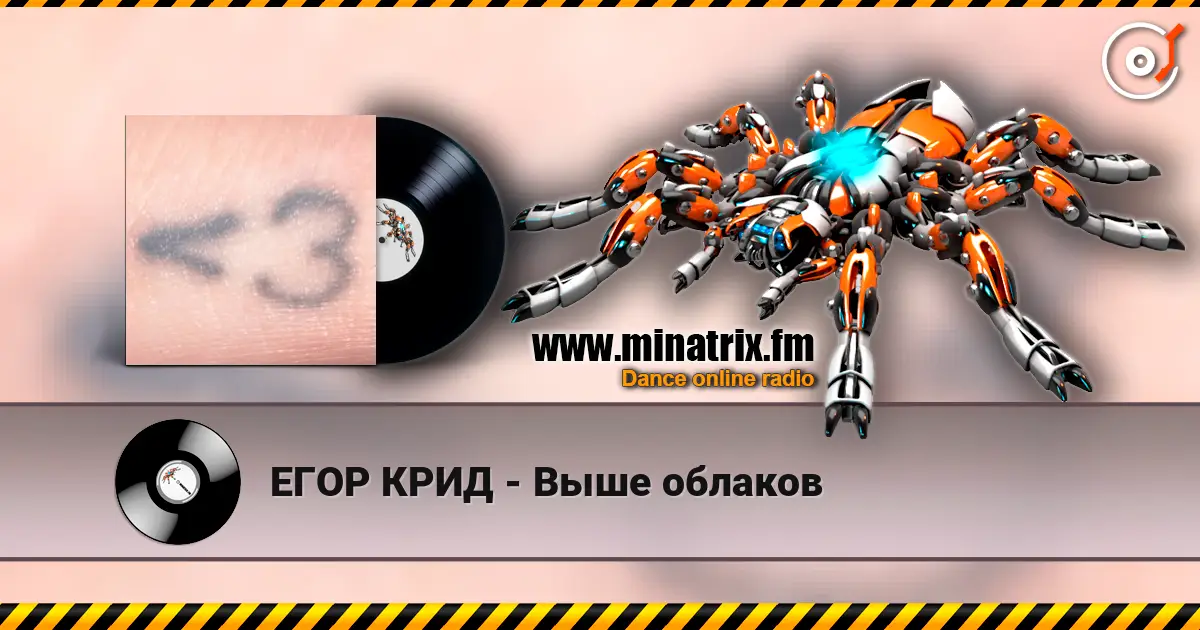 ЕГОР КРИД - Выше облаков слушать онлайн в высоком качестве | Minatrix.FM