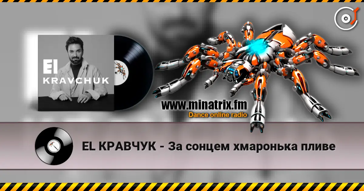 EL КРАВЧУК - За сонцем хмаронька пливе écouter en ligne en haute qualité | Minatrix.FM