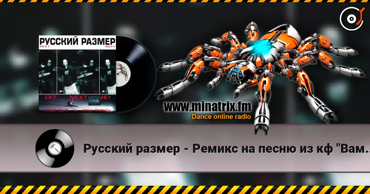 Русский размер - Ремикс на песню из кф "Вам и не снилось" escuchar en línea en alta calidad | Minatrix.FM