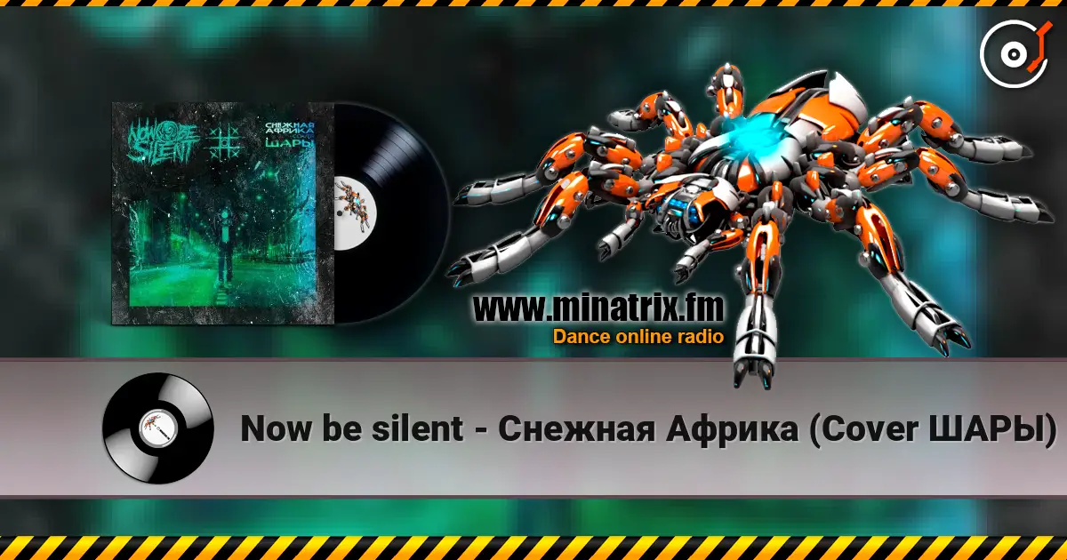 Now be silent - Снежная Африка (Cover ШАРЫ) слушать онлайн в высоком качестве | Minatrix.FM