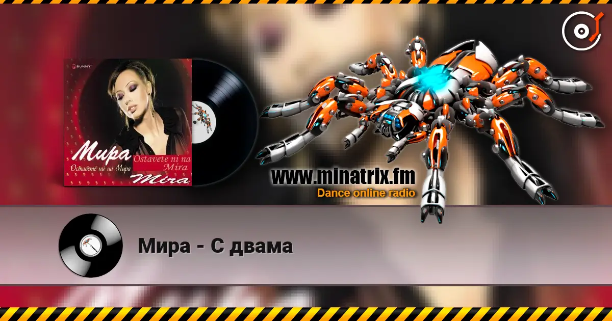 Мира - С двама online in hoher Qualität hören | Minatrix.FM