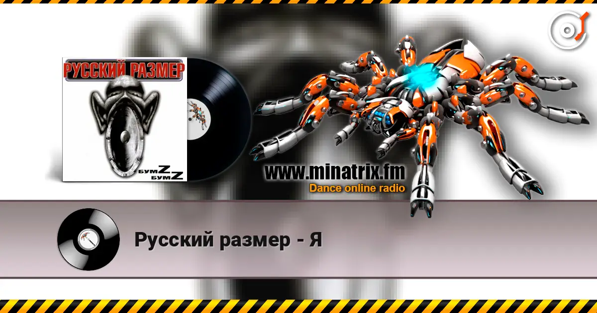 Русский размер - Я escuchar en línea en alta calidad | Minatrix.FM