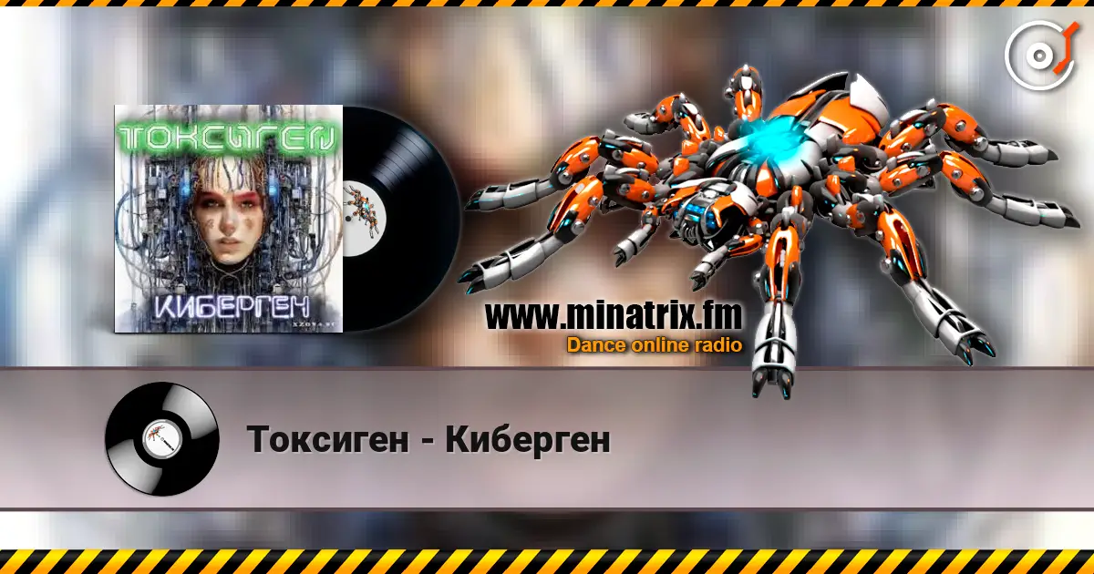 Токсиген - Киберген online in hoher Qualität hören | Minatrix.FM
