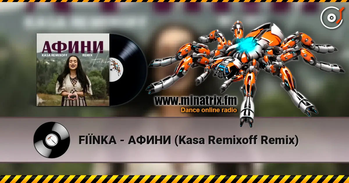 FIЇNKA - АФИНИ (Kasa Remixoff Remix) слушать онлайн в высоком качестве | Minatrix.FM