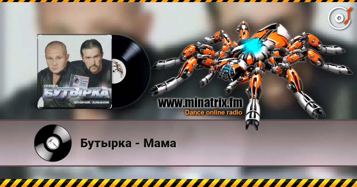 Бутырка - Мама 在线收听高音质 | Minatrix.FM