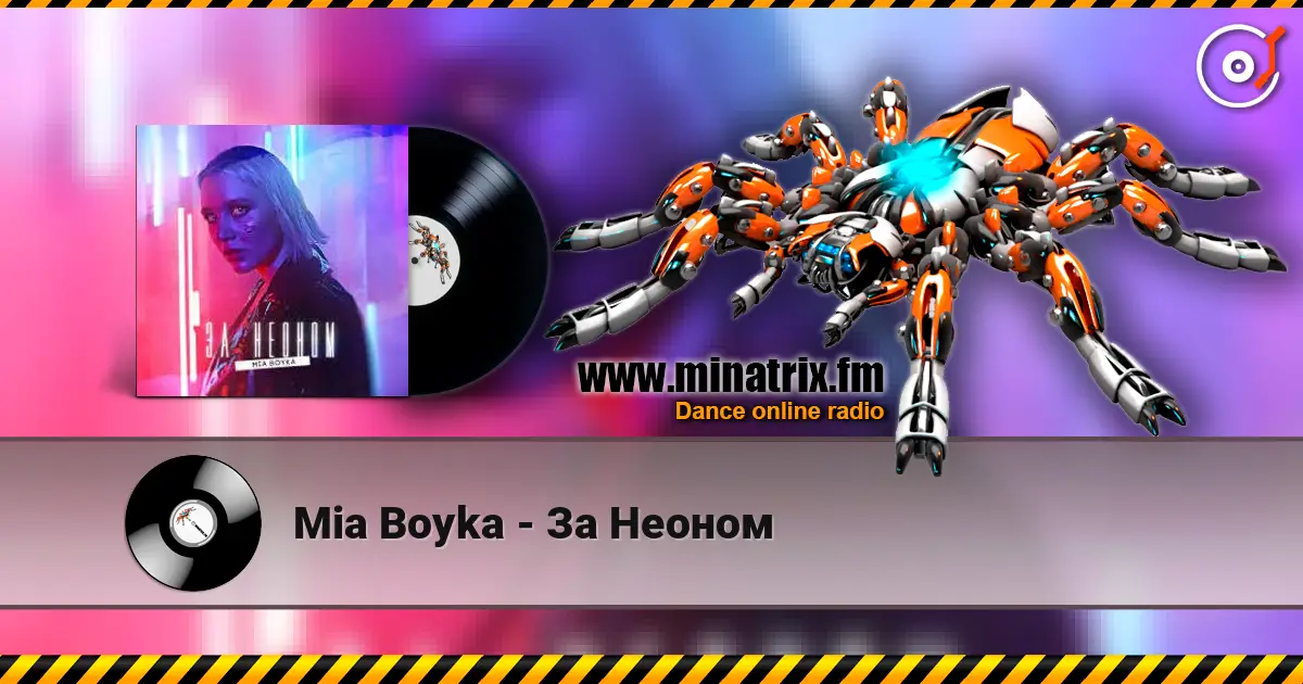 Mia Boyka - За Неоном escuchar en línea en alta calidad | Minatrix.FM