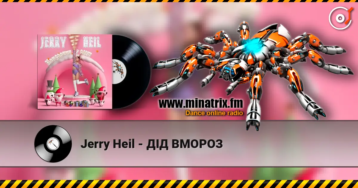 Jerry Heil - ДІД ВМОРОЗ 在线收听高音质 | Minatrix.FM