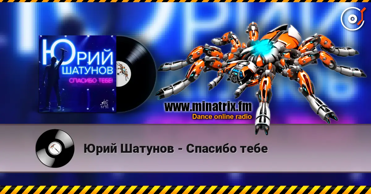 Юрий Шатунов - Спасибо тебе online in hoher Qualität hören | Minatrix.FM